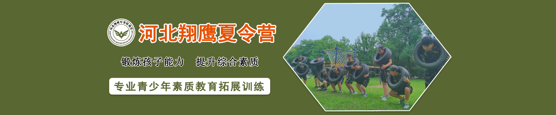河北翔鹰军事夏令营