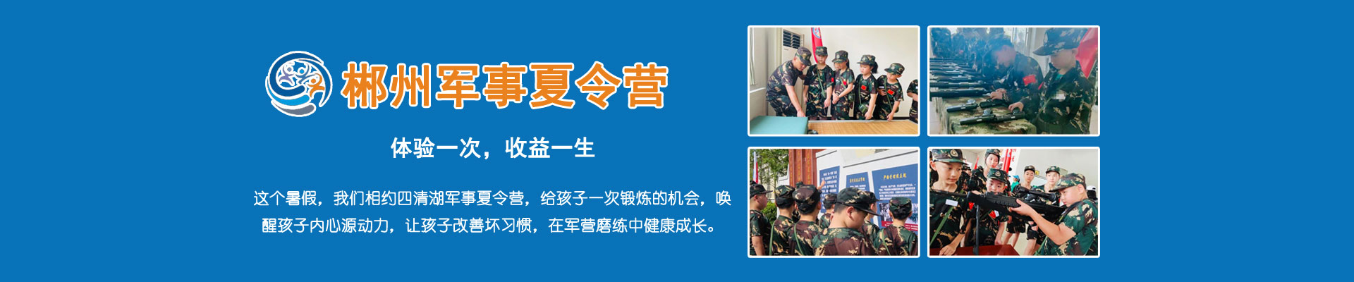 郴州军事夏令营