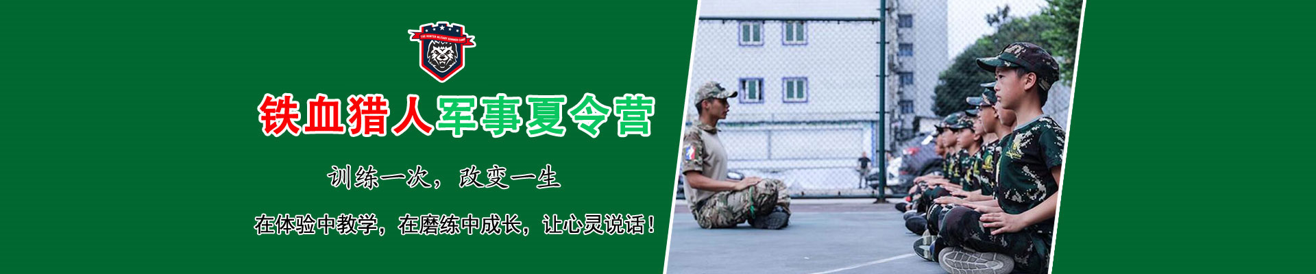 铁血猎人军事夏令营