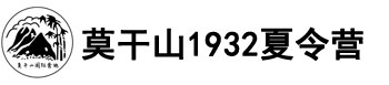 莫干山1932夏令营